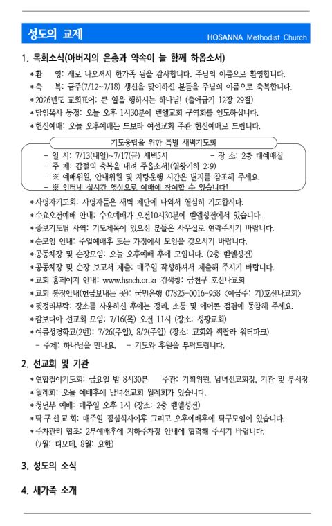 2026.07.12 성도의 교제