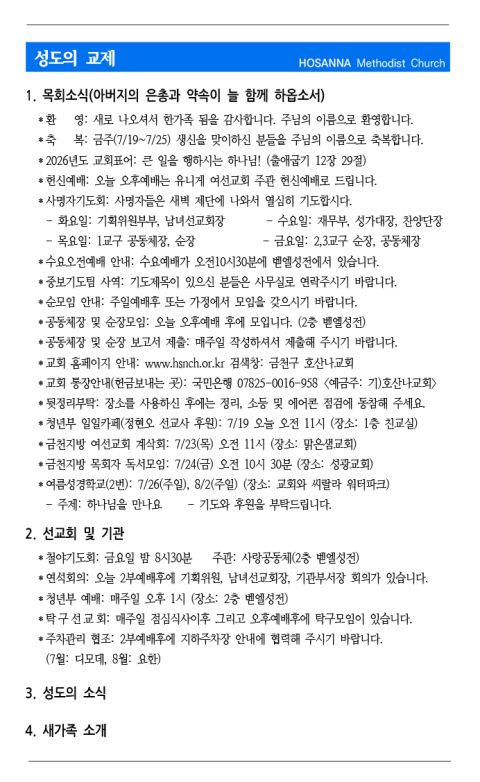 2026.7.19 성도의 교제