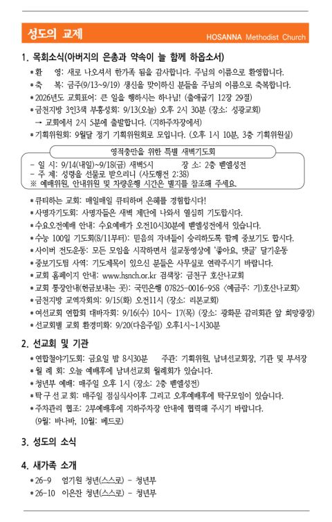 2026.09.13 성도의 교제