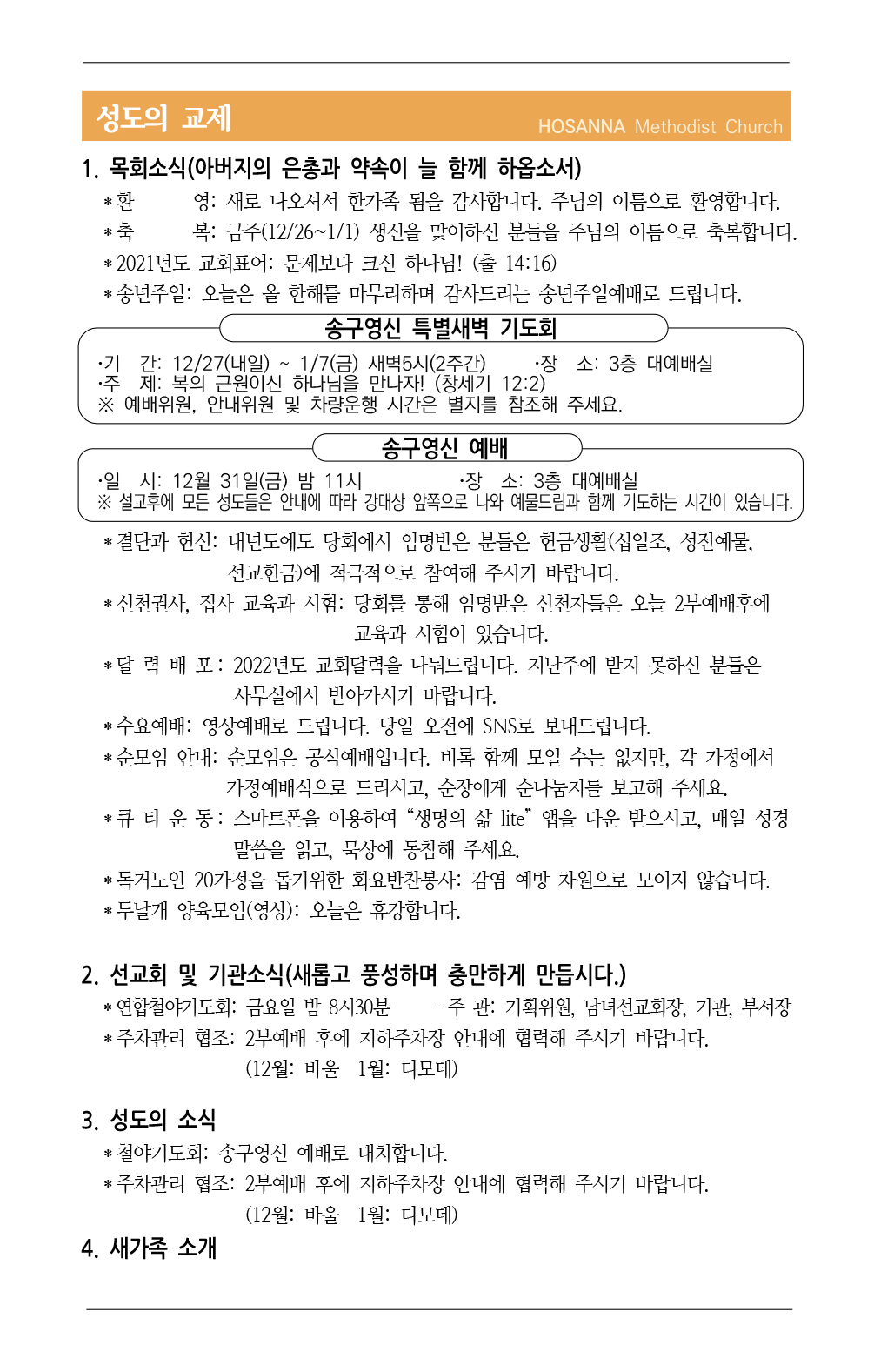 2021.12.25 성도의 교제