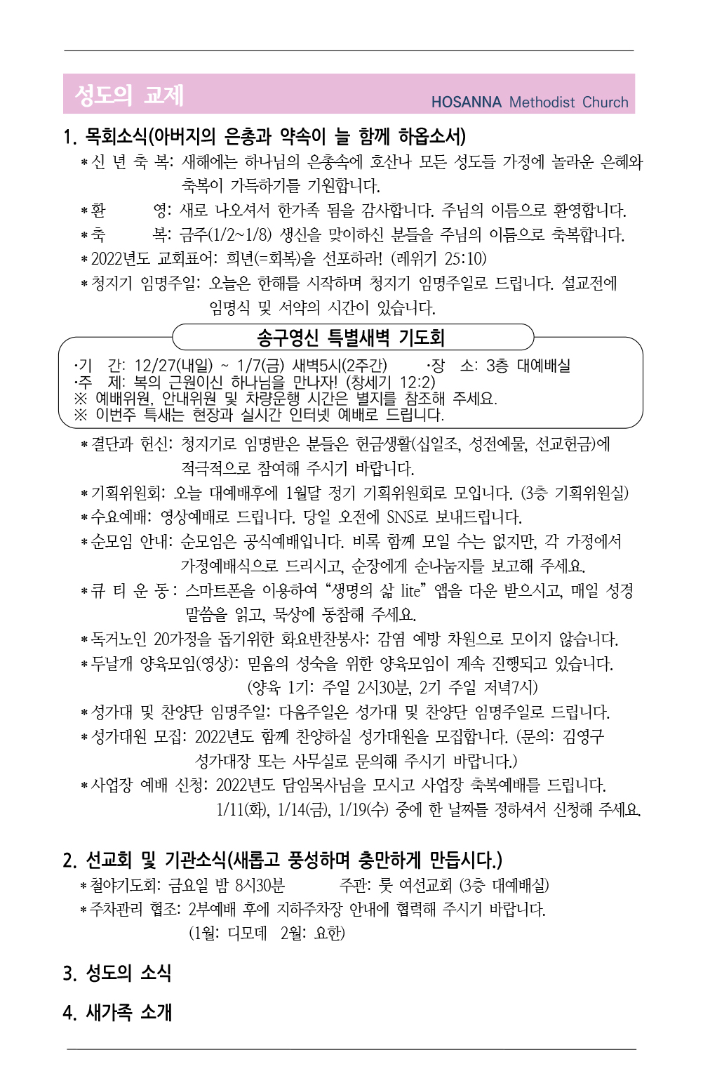 2022.01.01 성도의 교제