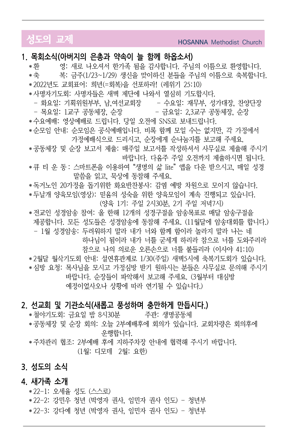 2022.01.22 성도의 교제