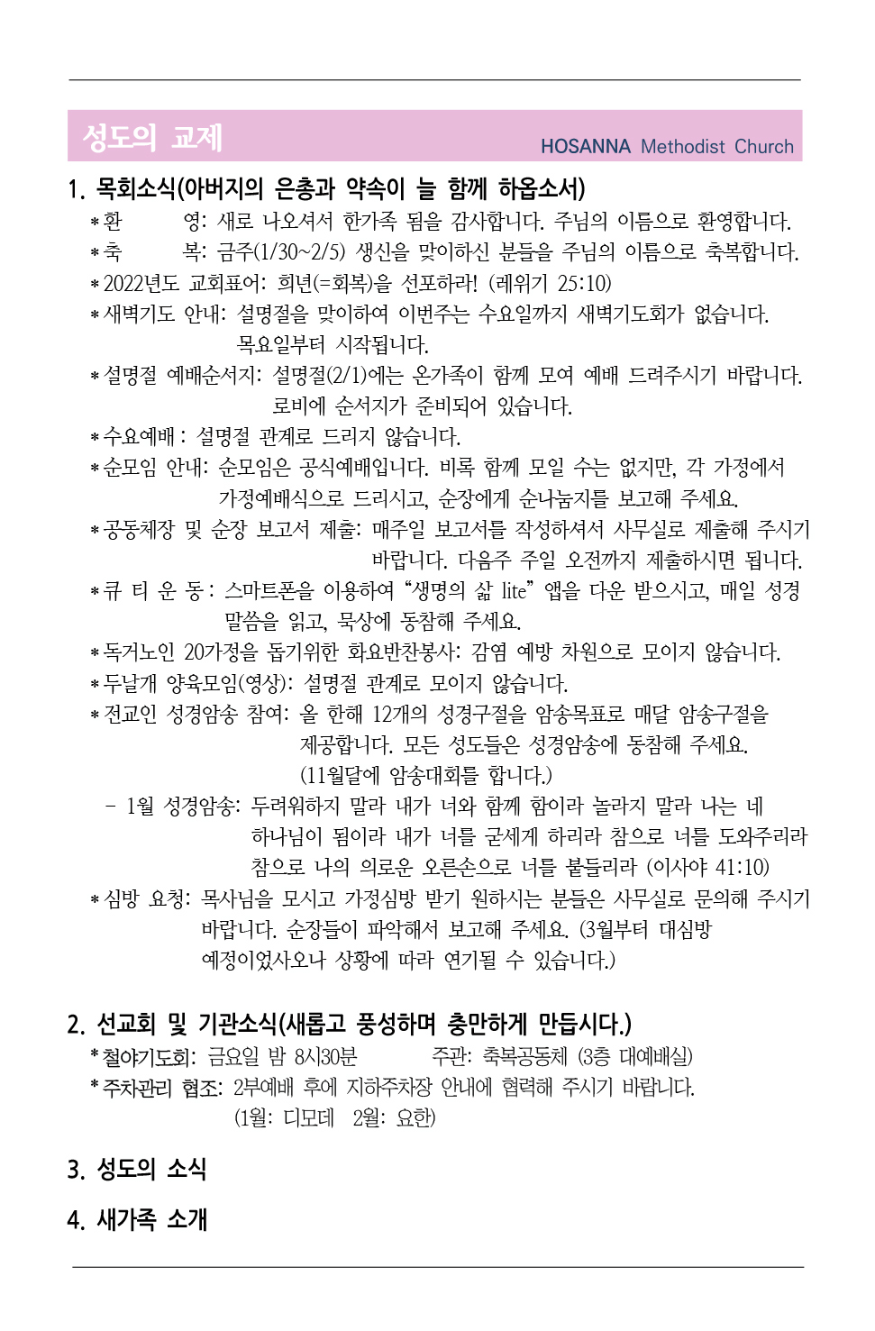 2022.01.29 성도의 교제