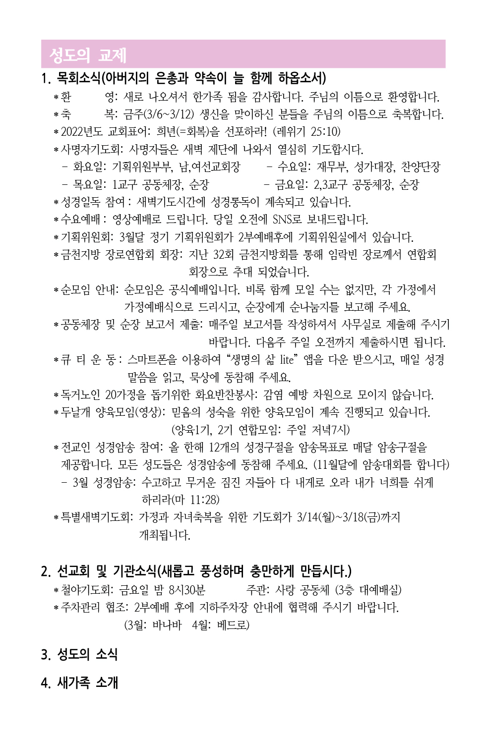 2022.03.05 성도의 교제