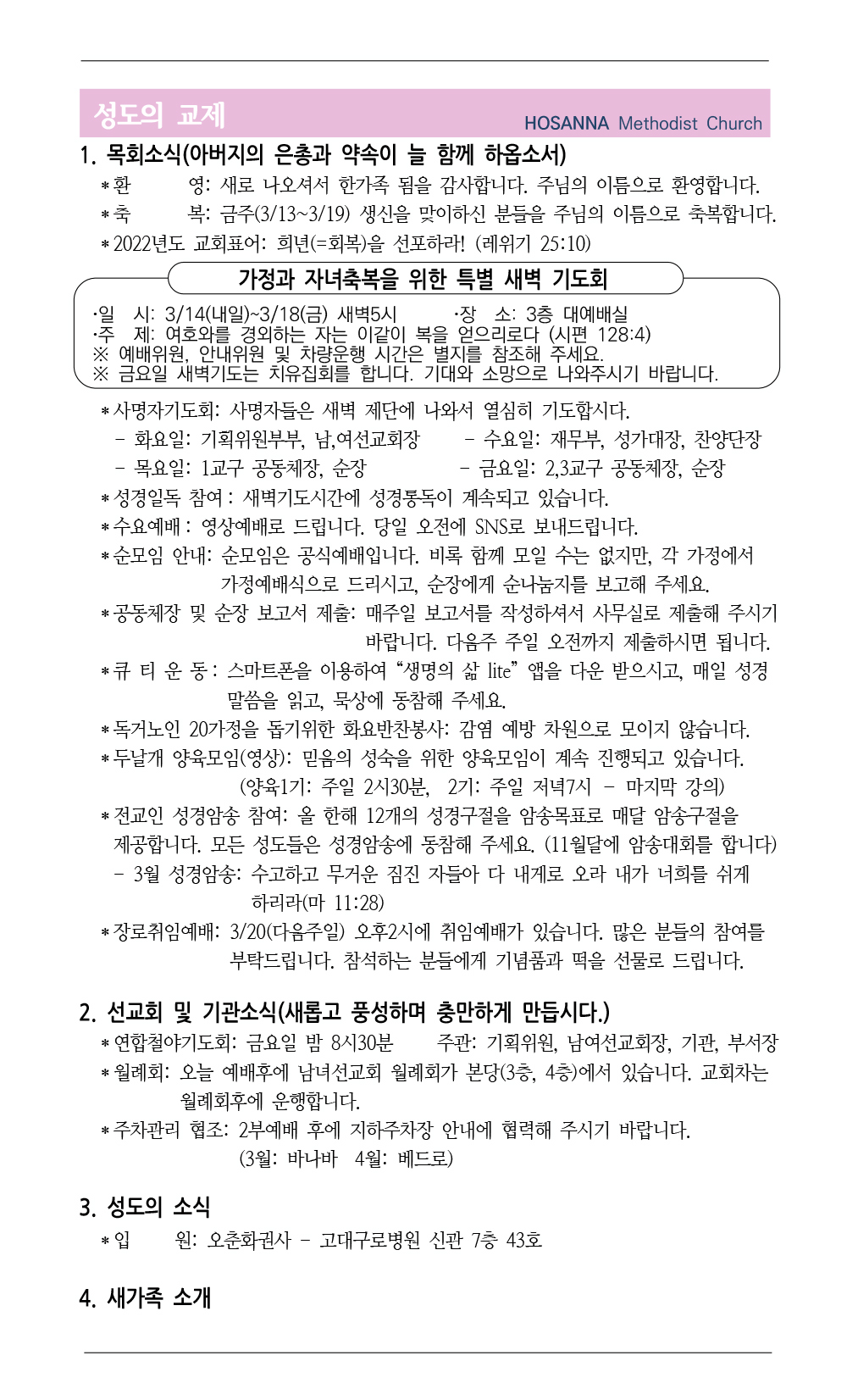 2022.03.12 성도의 교제