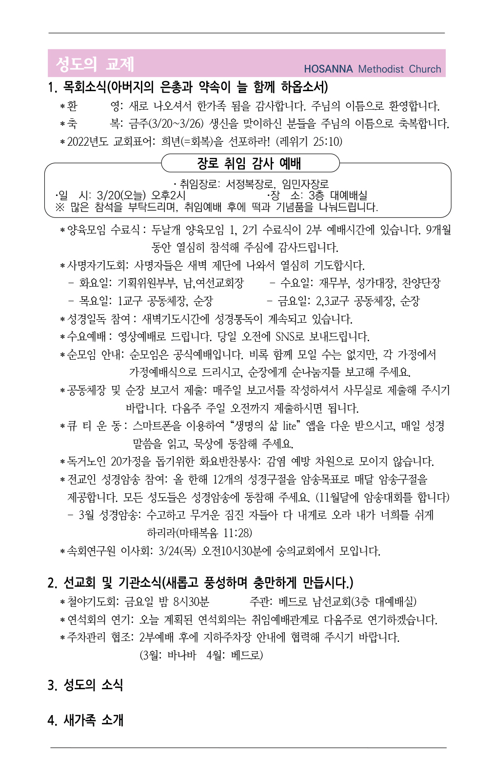 2022.03.19 성도의 교제
