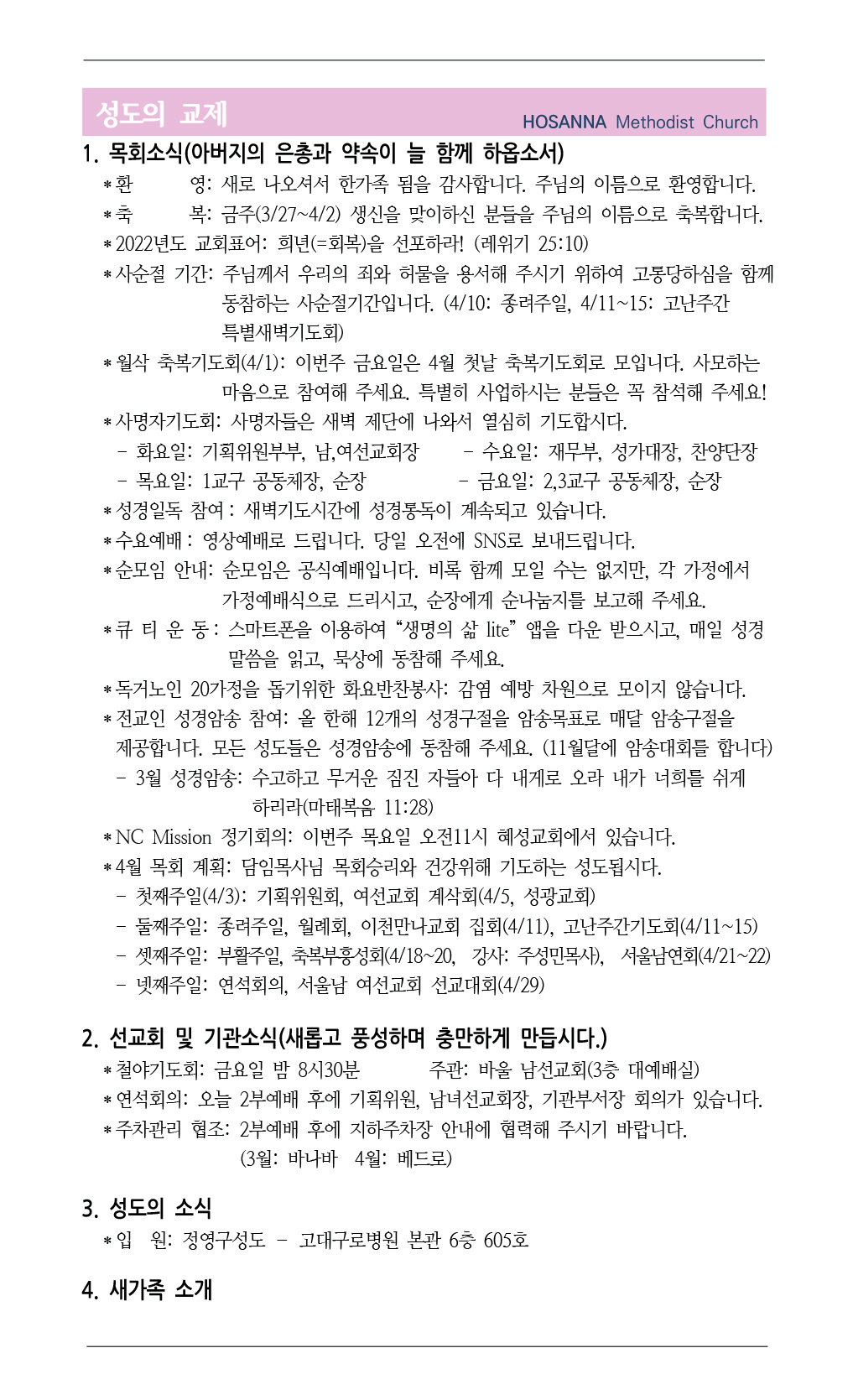 2022.03.26 성도의 교제