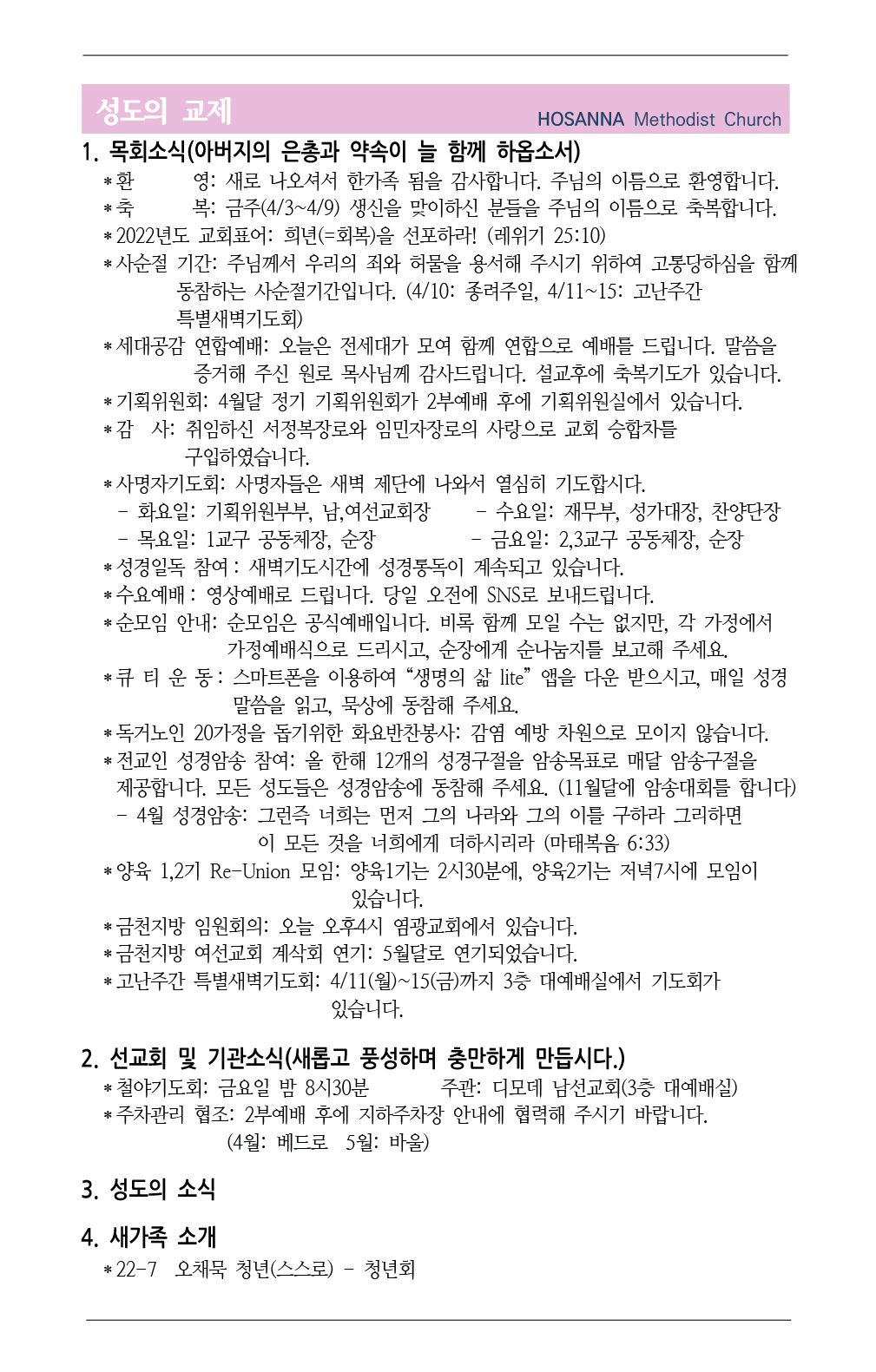 2022.04.02 성도의 교제