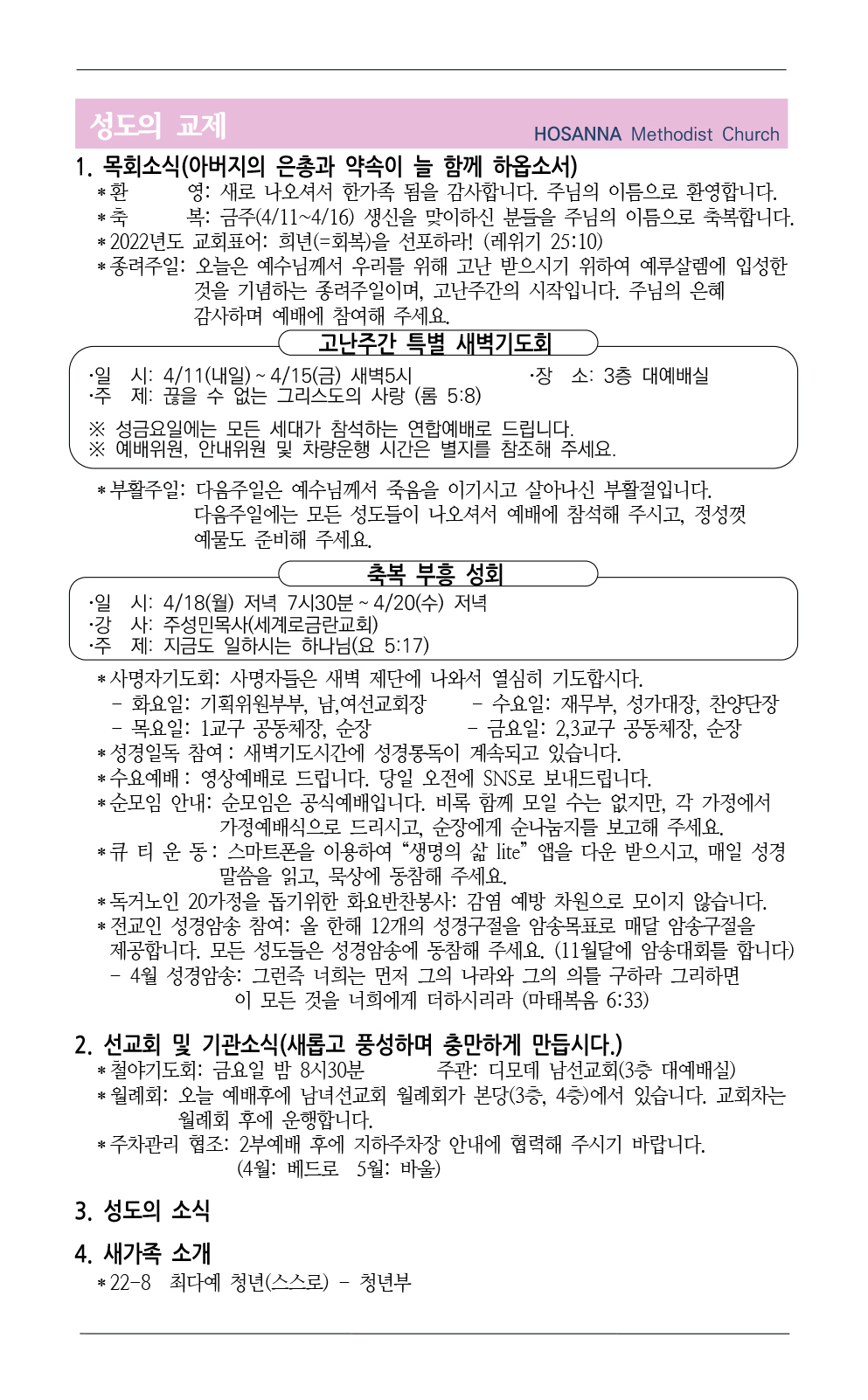 2022.04.09 성도의 교제