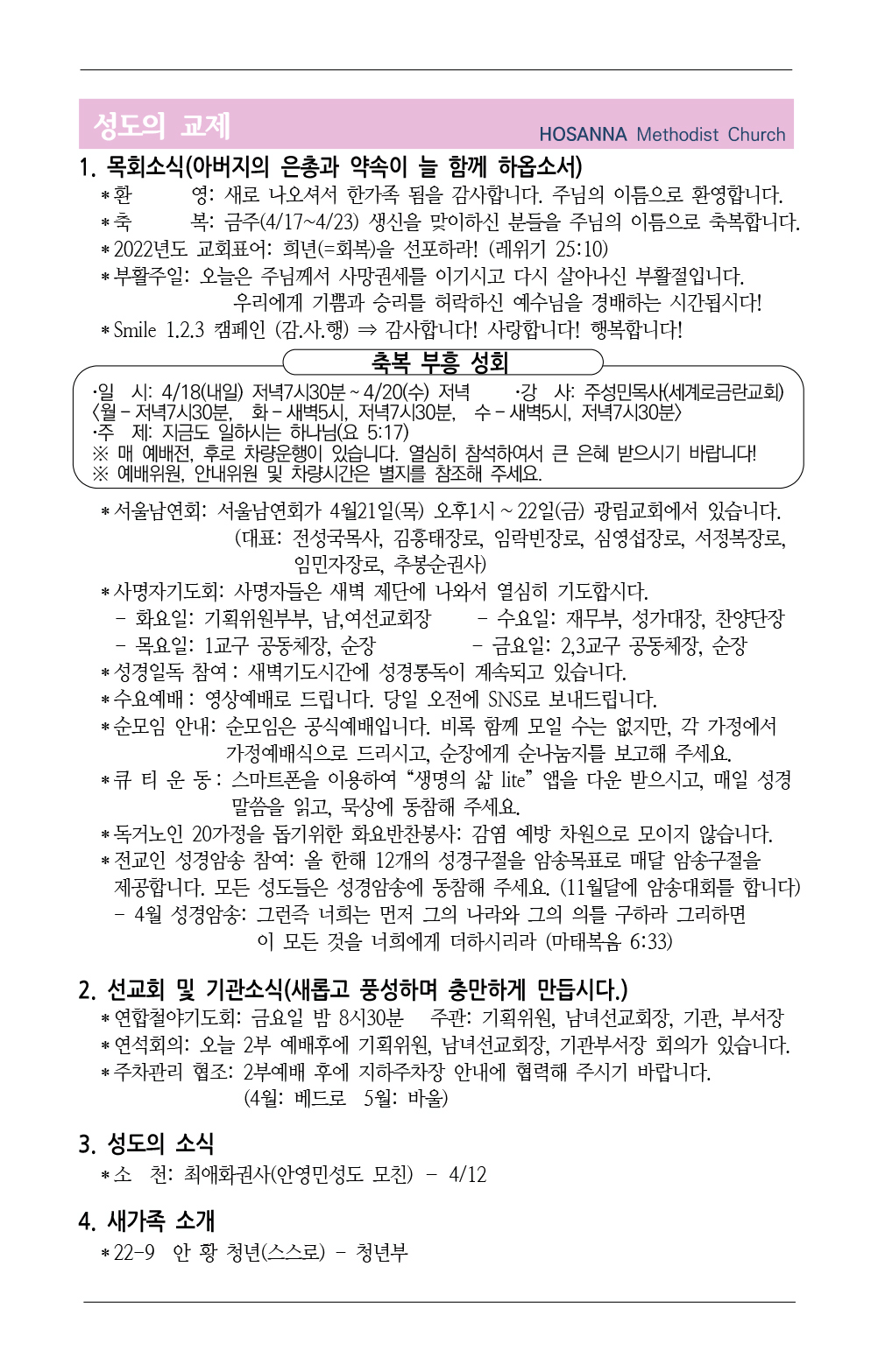 2022.04.16 성도의 교제