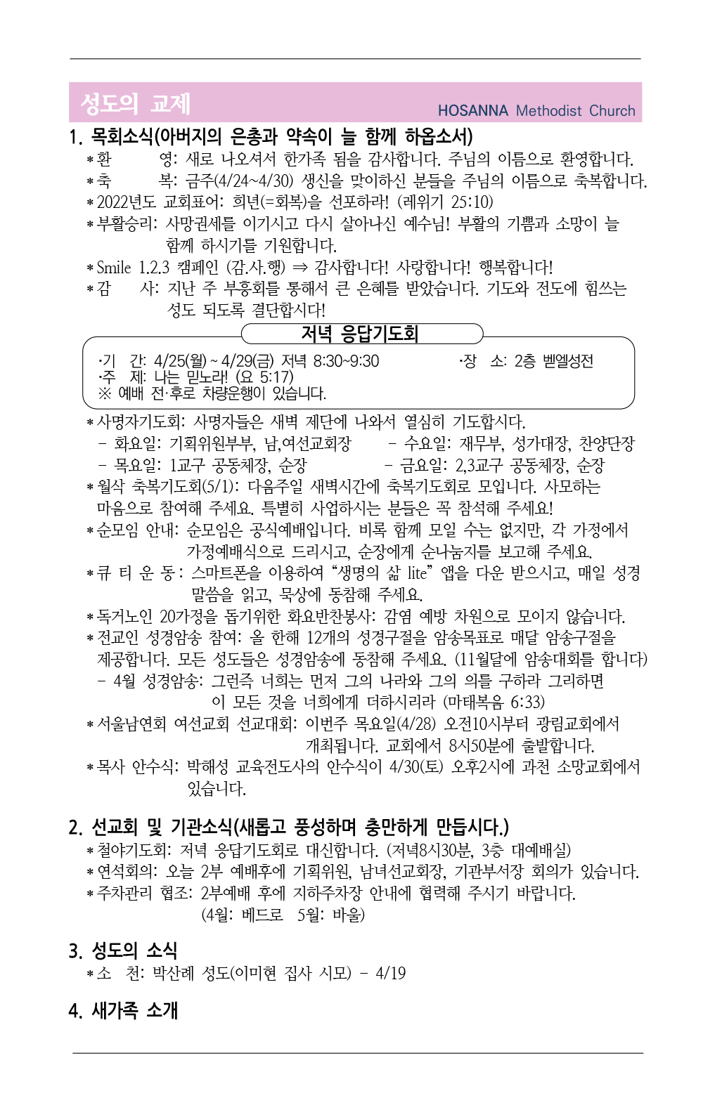 2022.04.23 성도의 교제