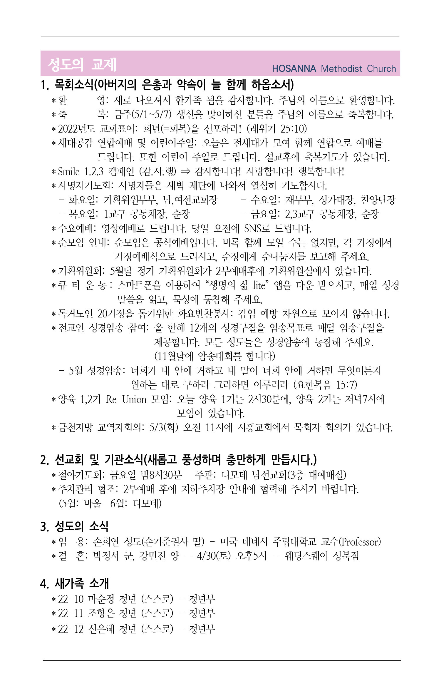 2022.04.29 성도의 교제