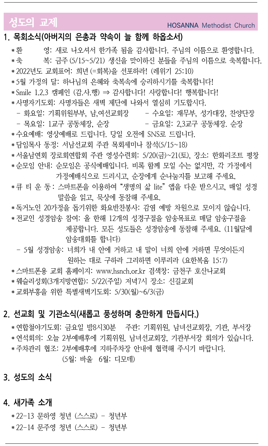 2022.05.13 성도의 교제