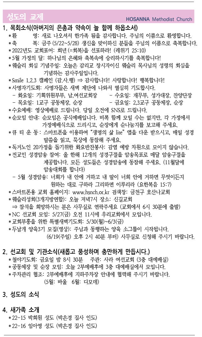 2022.05.20 성도의 교제