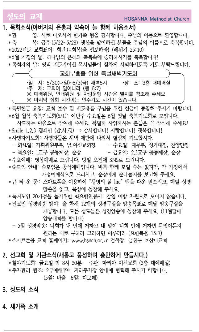 2022.05.27 성도의 교제