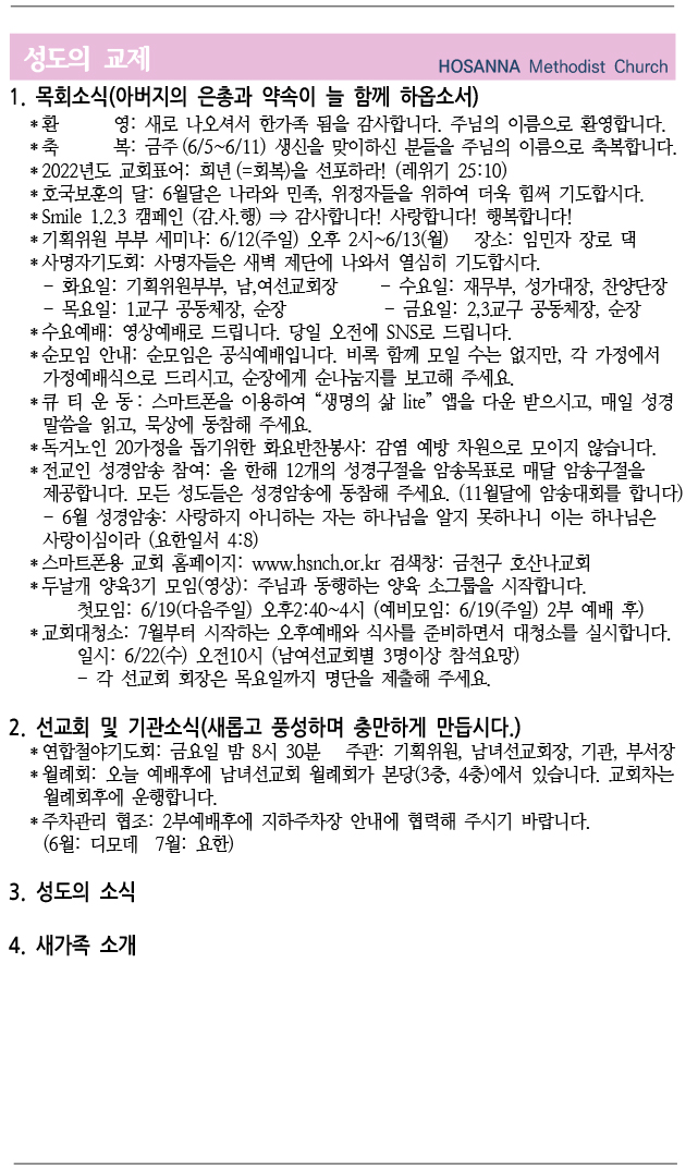 2022.06.10 성도의 교제