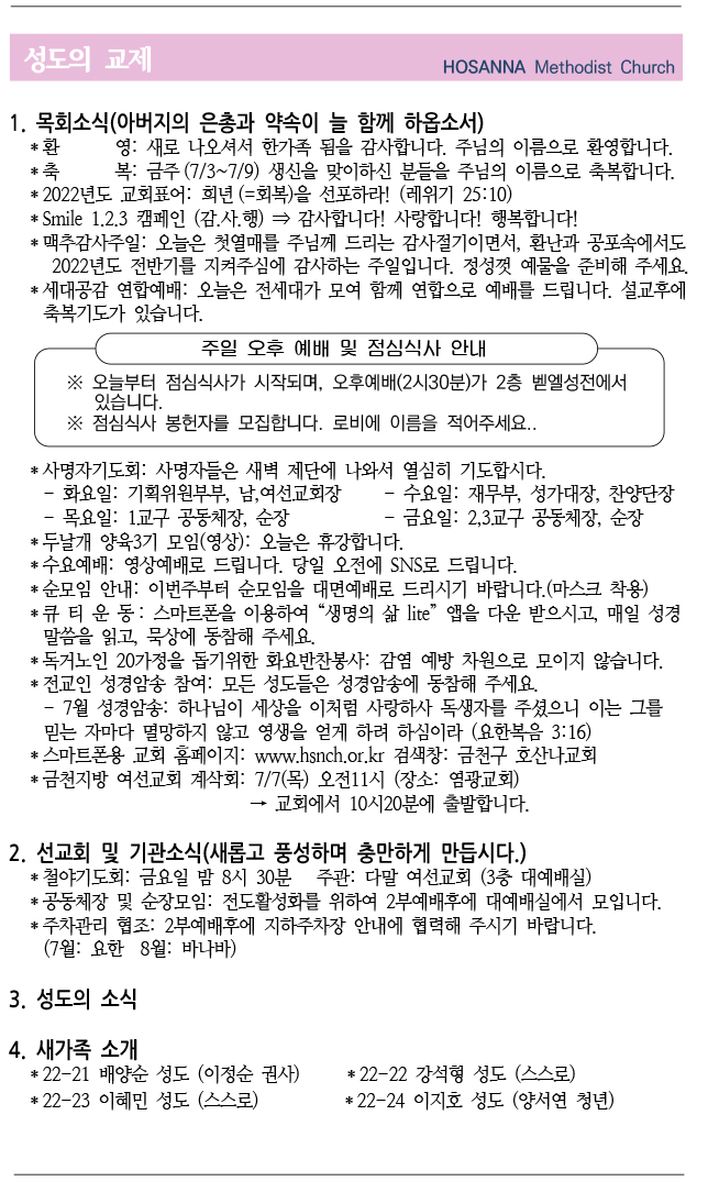 2022.07.02 성도의 교제