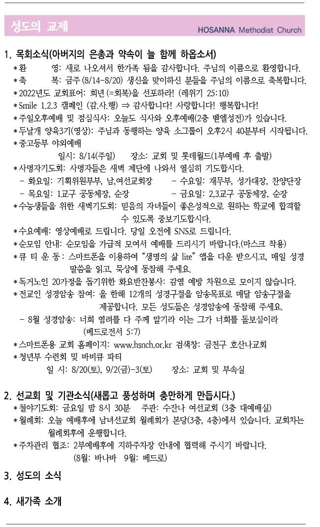 2022.08.13 성도의 교제