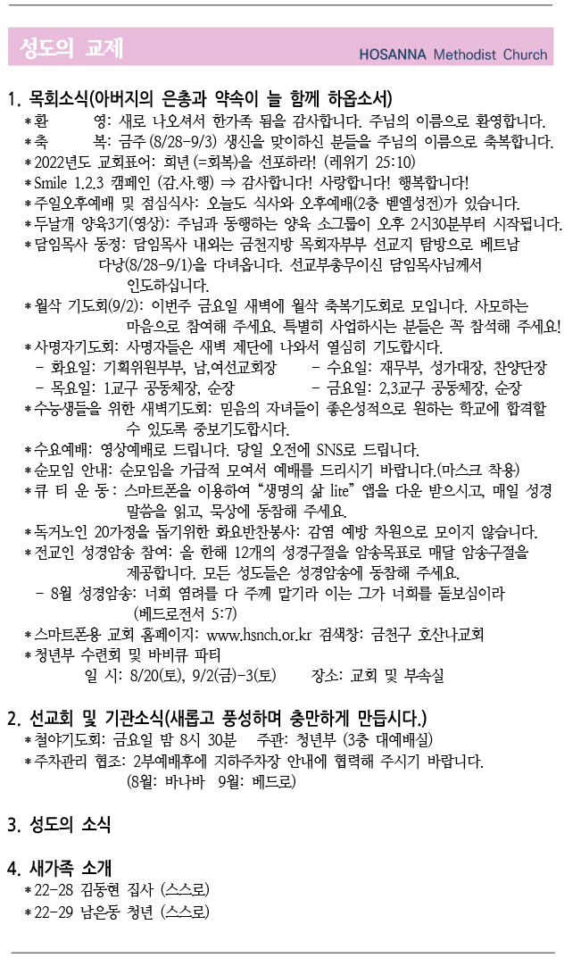 2022.08.27 성도의 교제