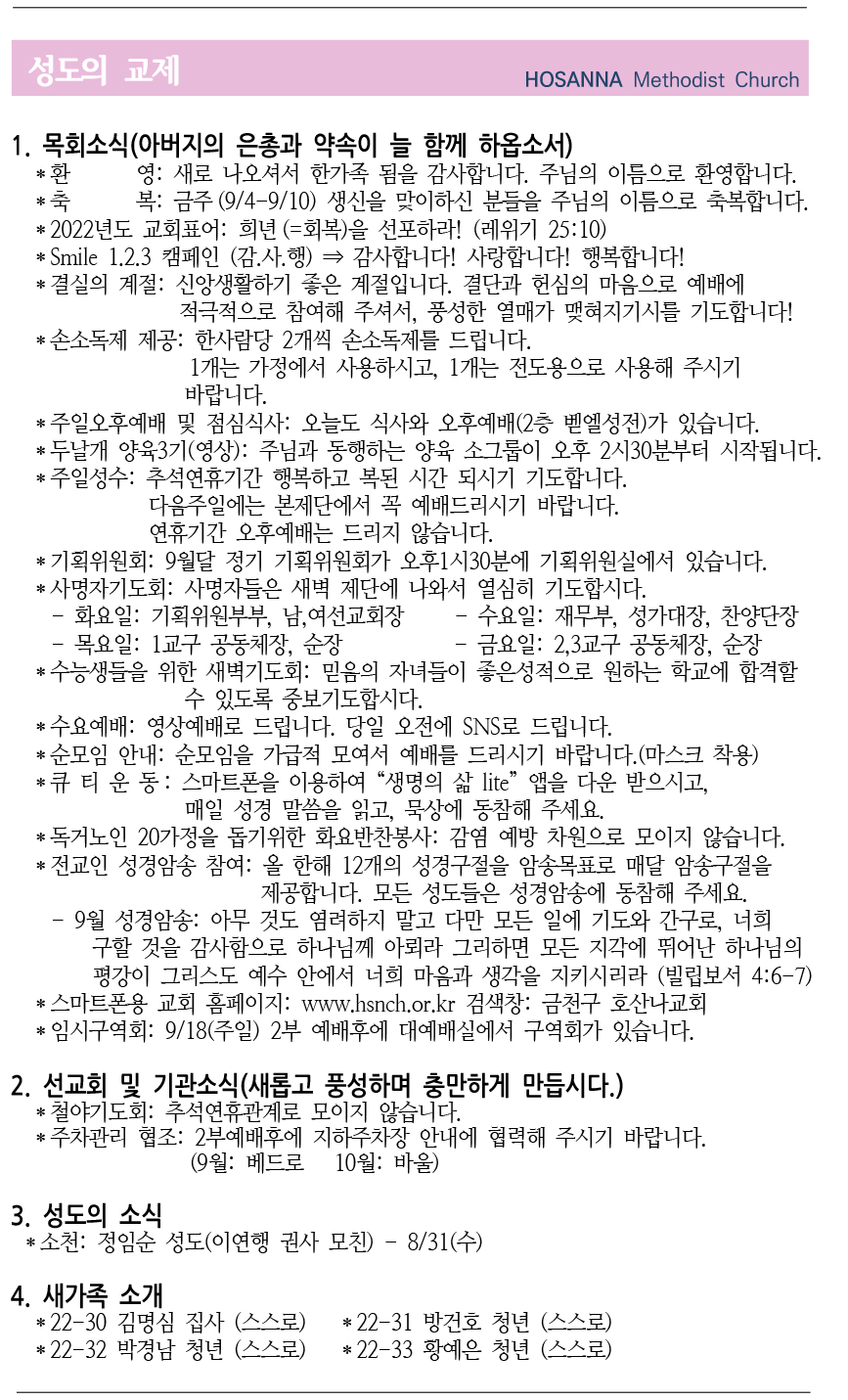 2022.09.03 성도의 교제