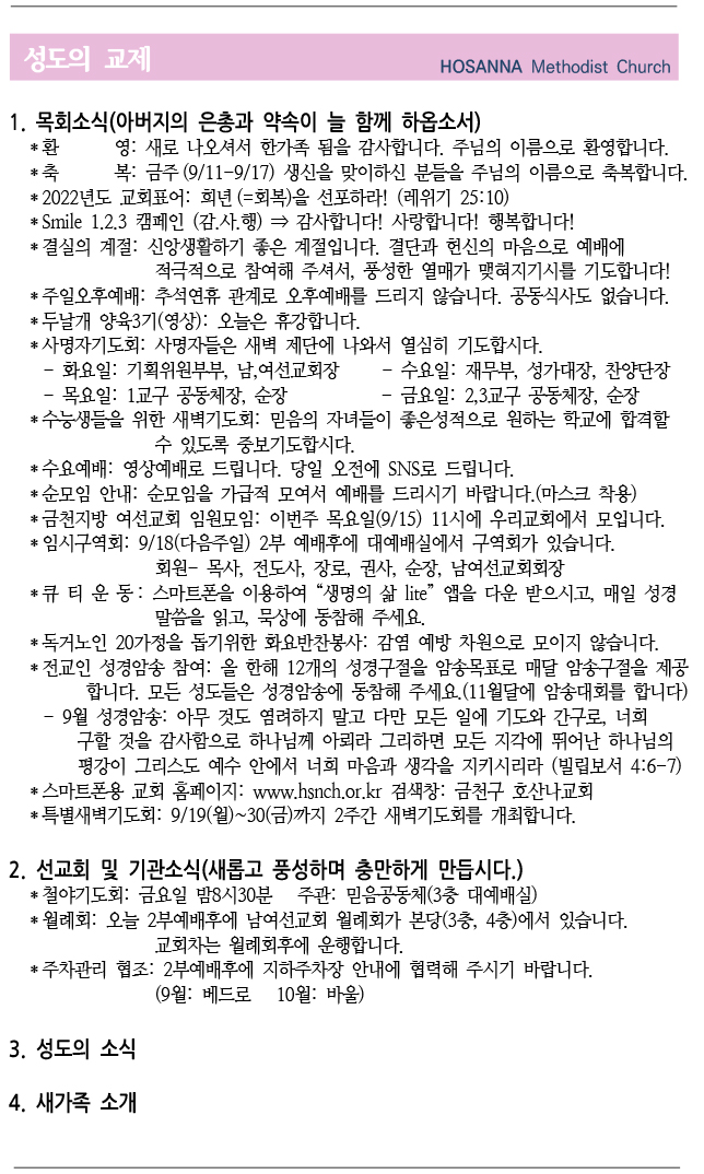 2022.09.08 성도의 교제