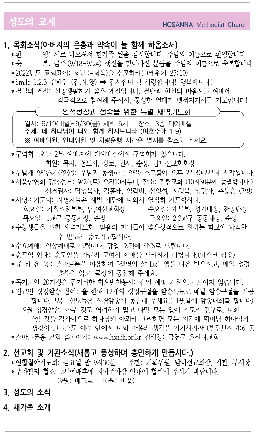 2022.09.17 성도의 교제