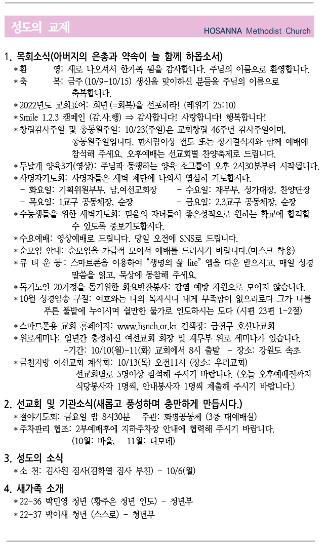 2022.10.08 성도의 교제