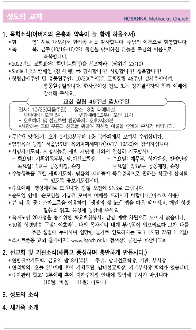 2022.10.15 성도의 교제