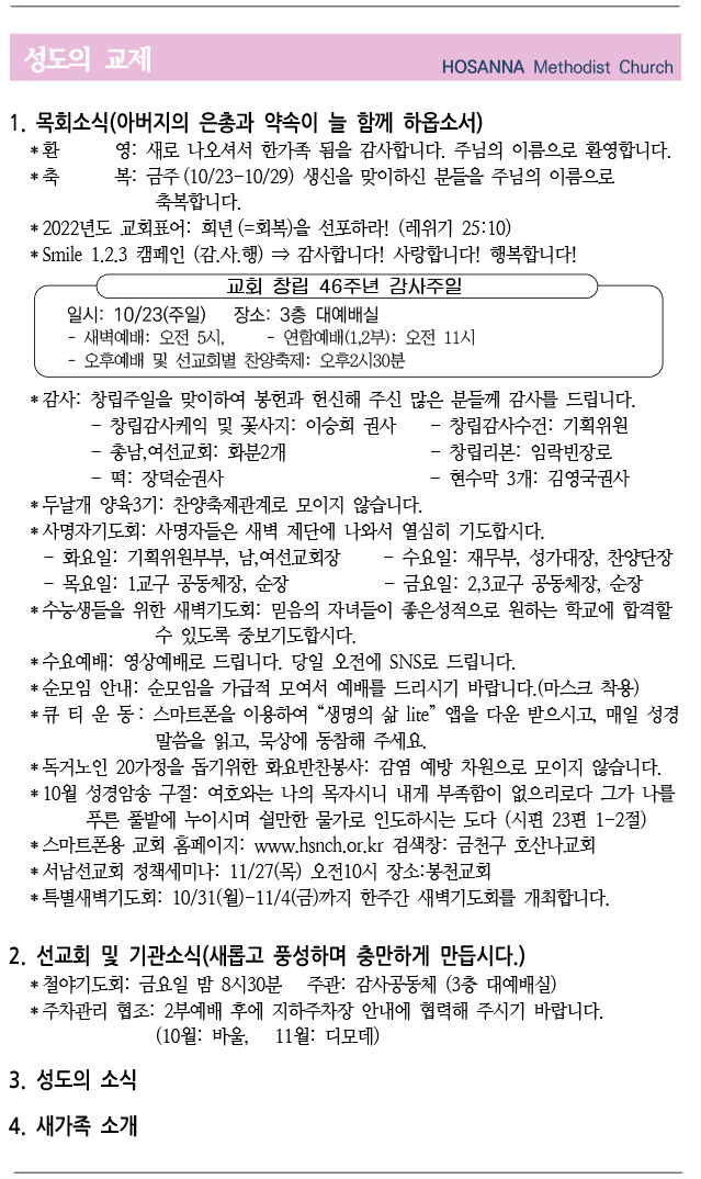 2022.10.22 성도의 교제