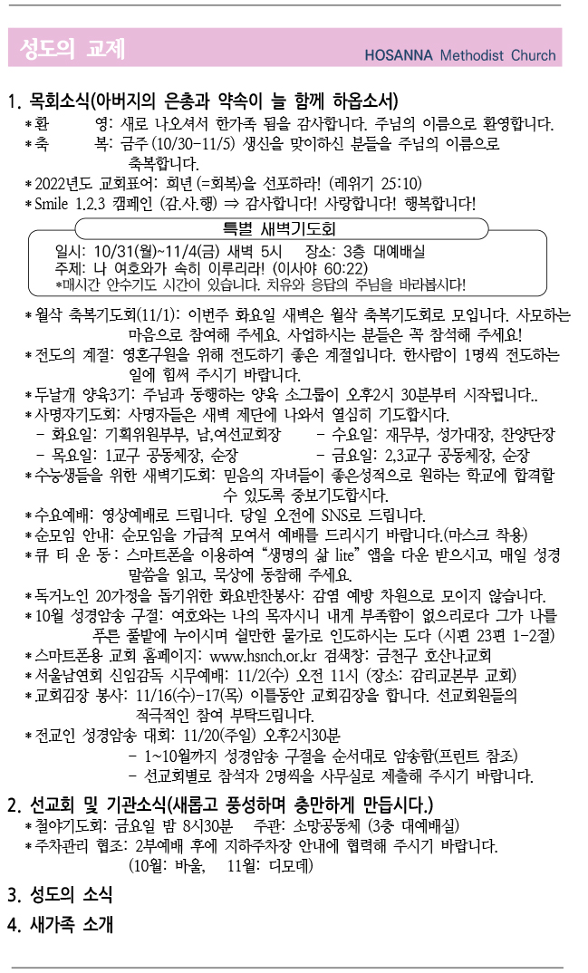 2022.10.29 성도의 교제