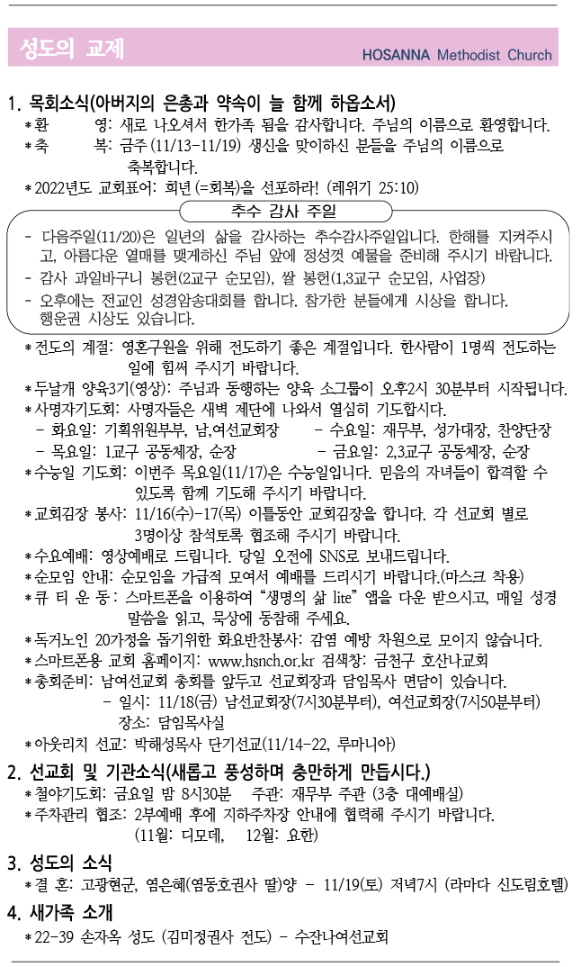 2022.11.12 성도의 교제