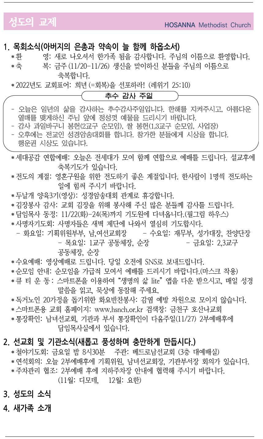 2022.11.19 성도의 교제