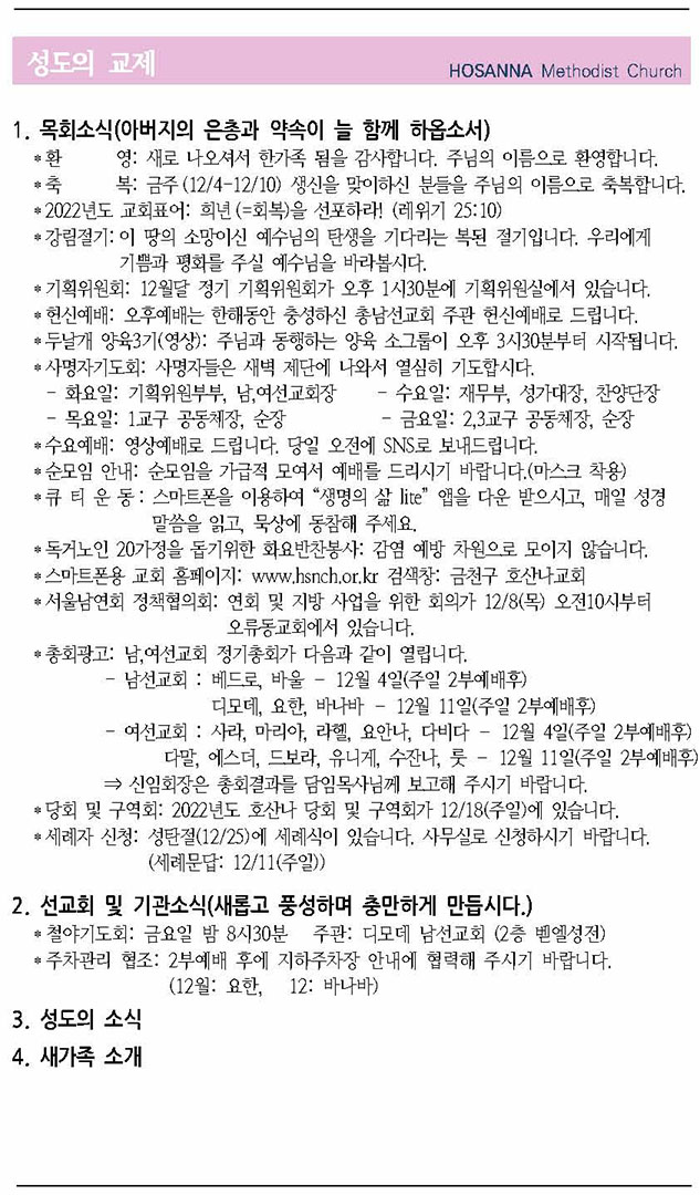 2022.12.03 성도의 교제