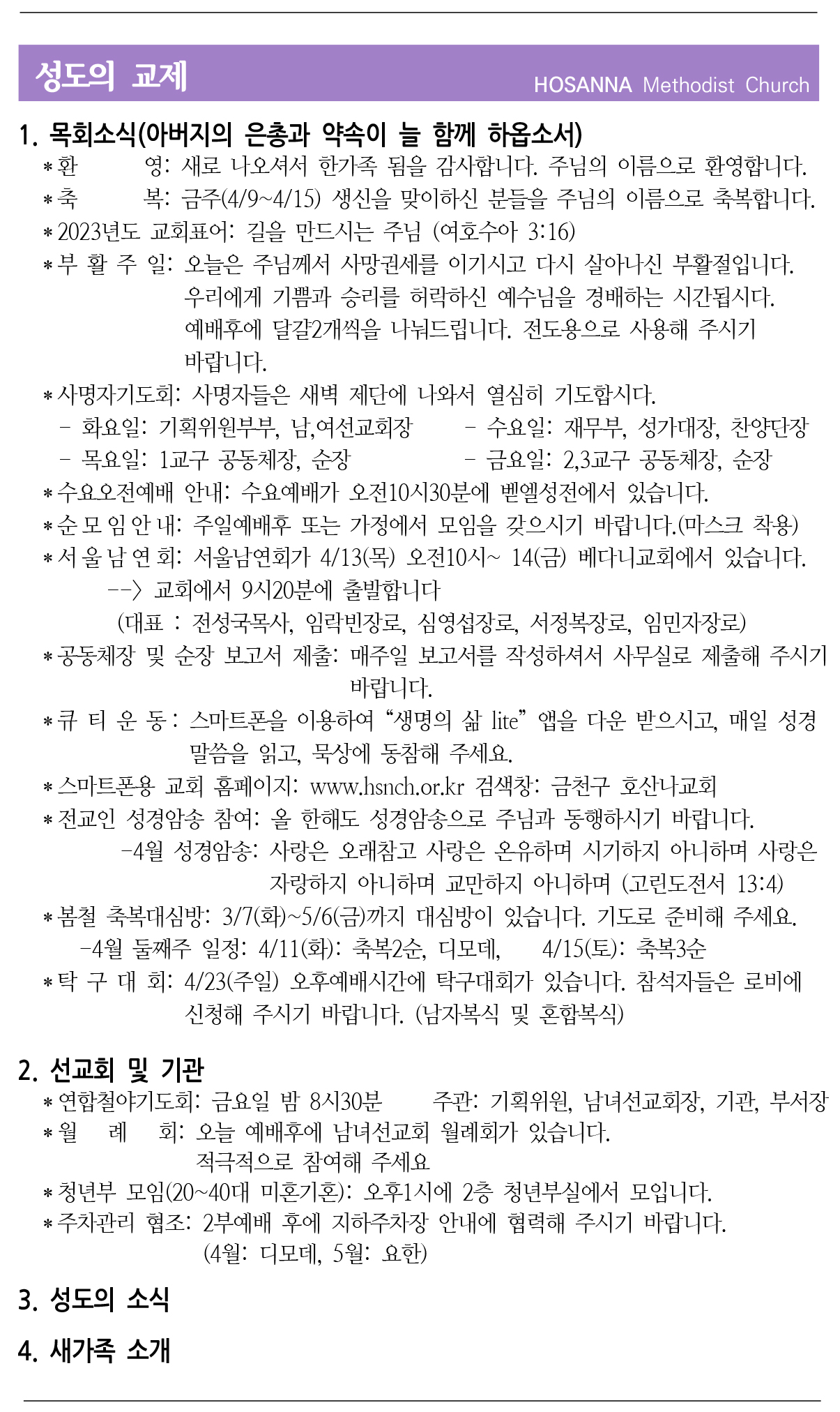 2023.04.08 성도의 교제