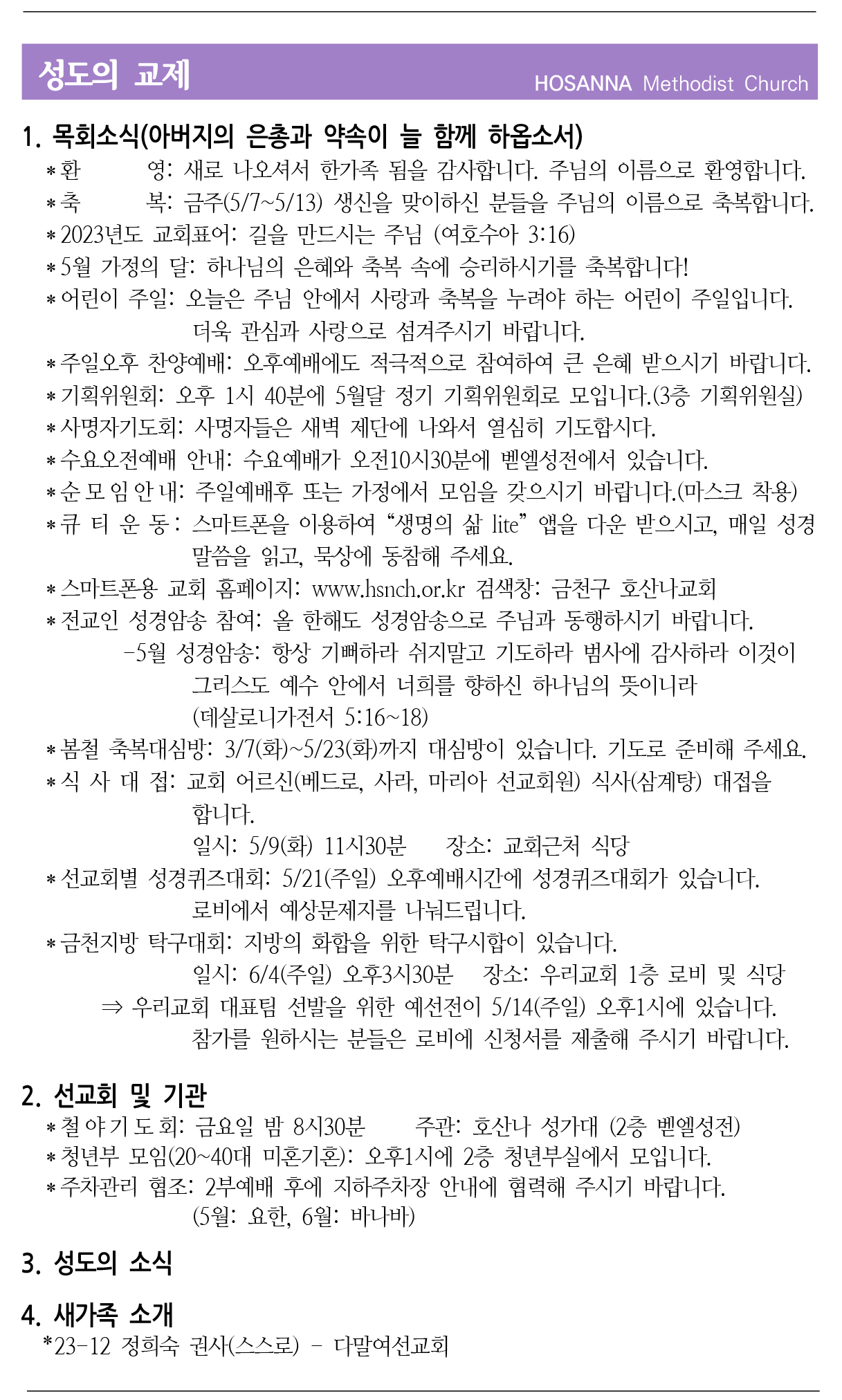 2023.05.06 성도의 교제