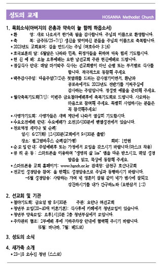 2023.06.25 성도의 교제