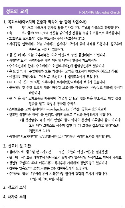 2023.07.08 성도의 교제