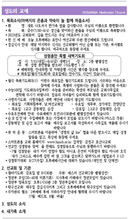 2023.07.30 성도의 교제