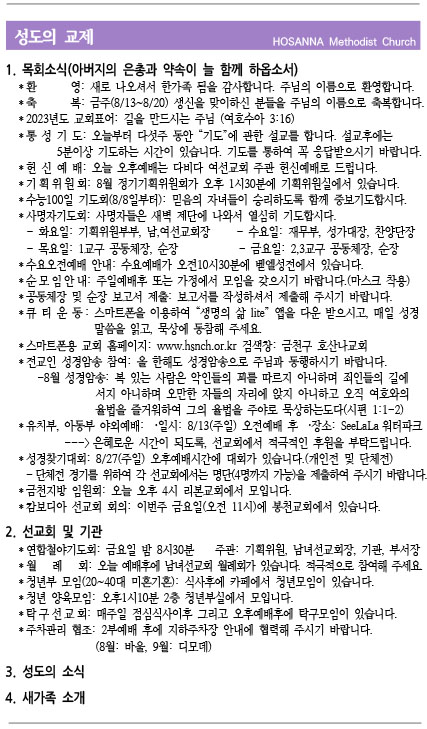 2023.08.12 성도의 교제
