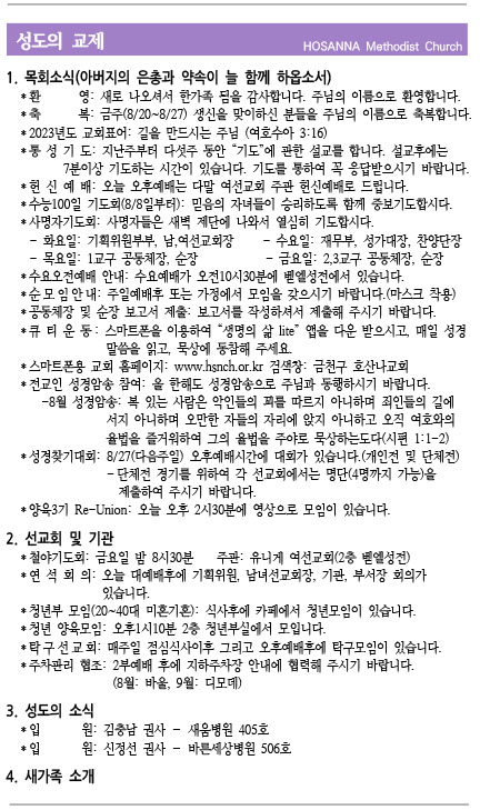 2023.08.20 성도의 교제