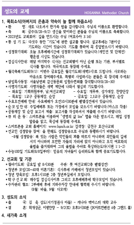 2023.08.27 성도의 교제