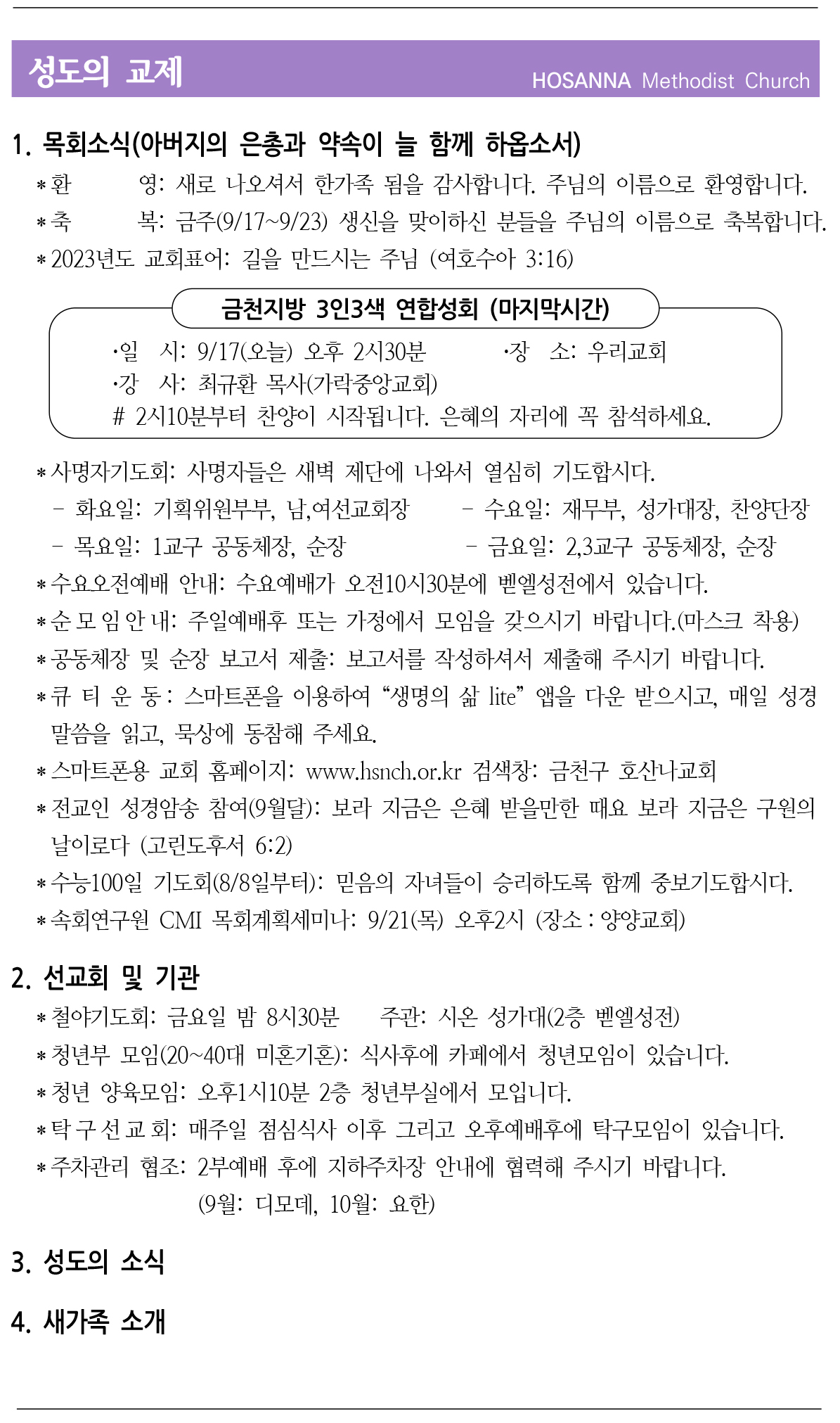 2023.09.16 성도의 교제