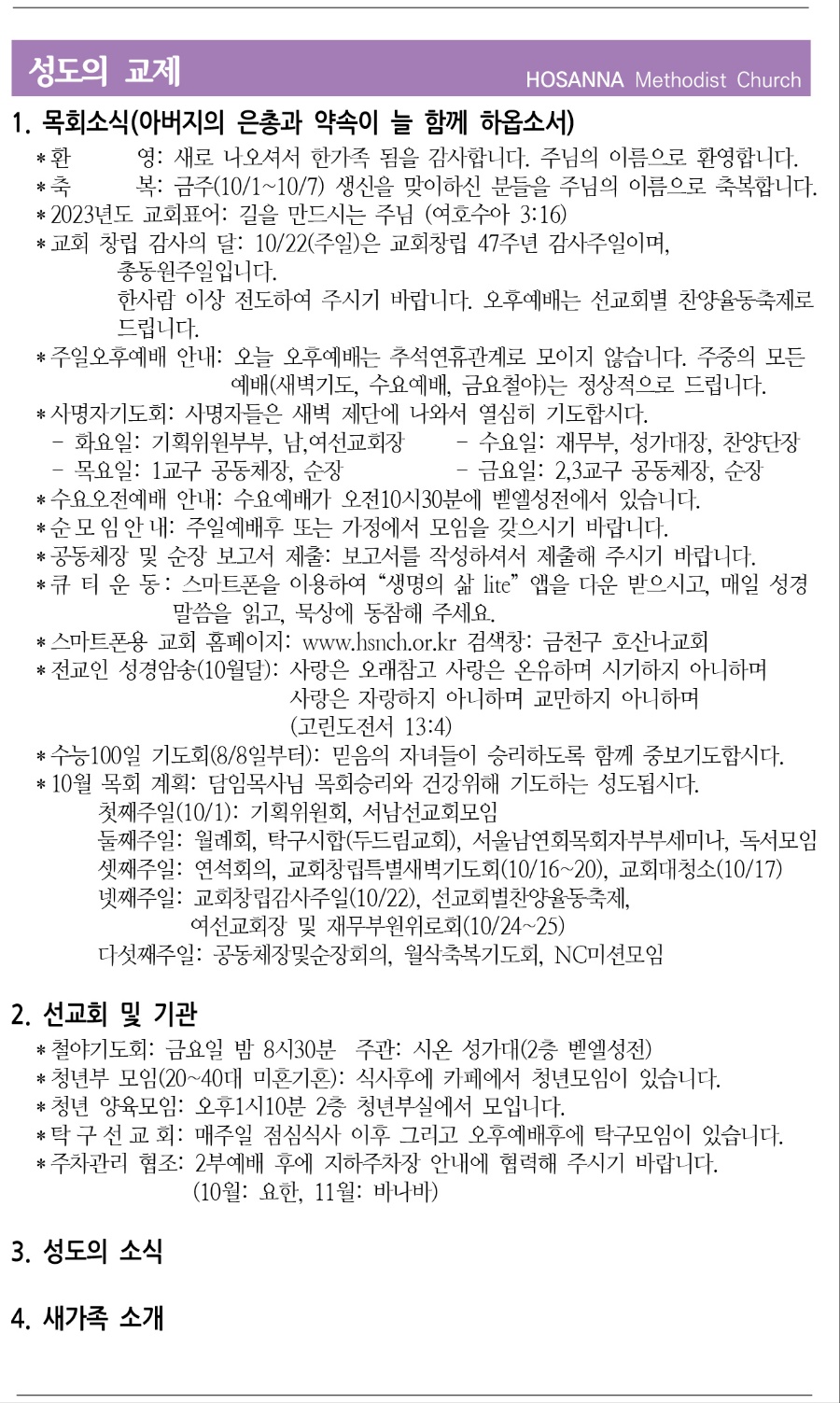 2023.10.08 성도의 교제