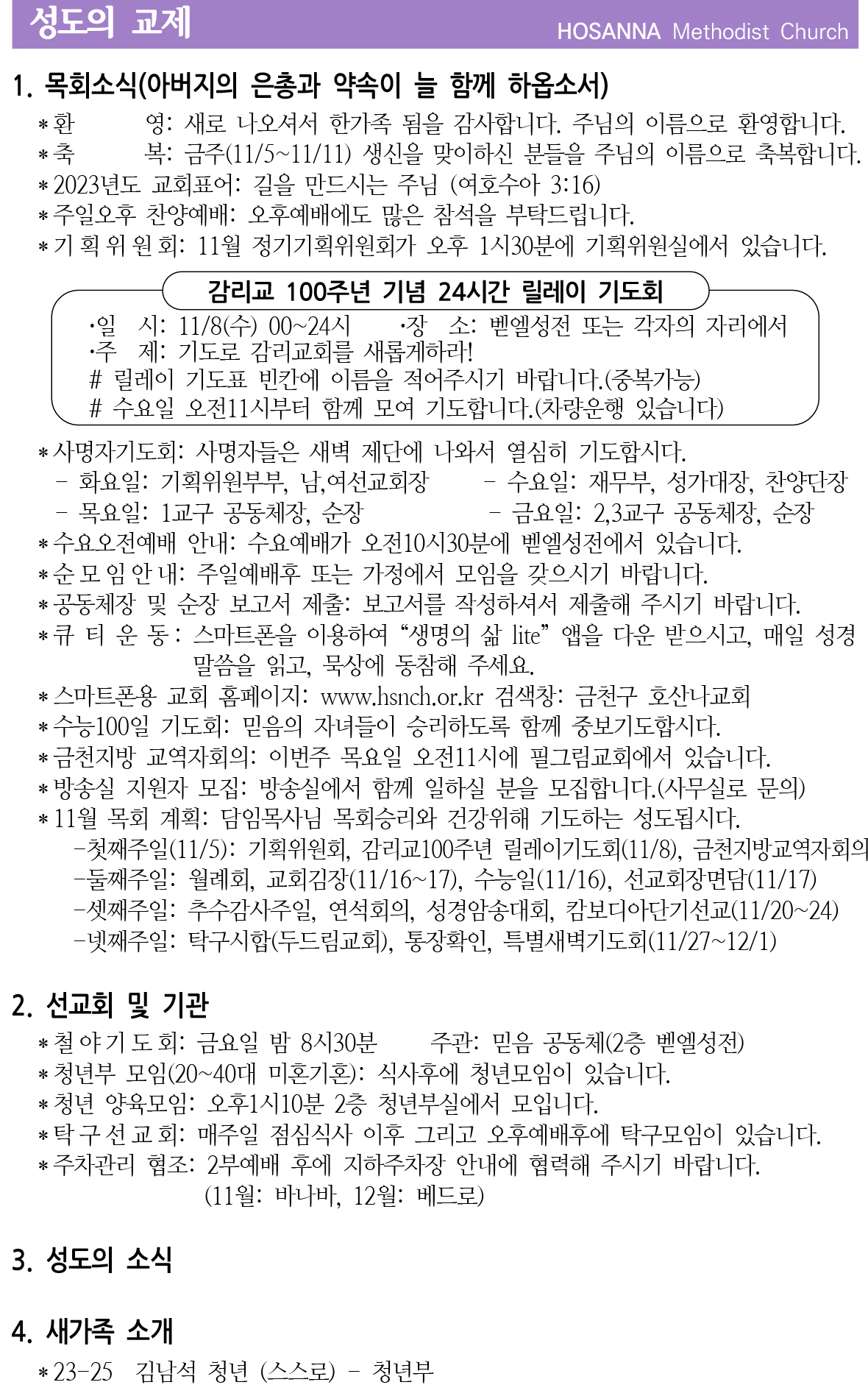 2023.11.12 성도의 교제