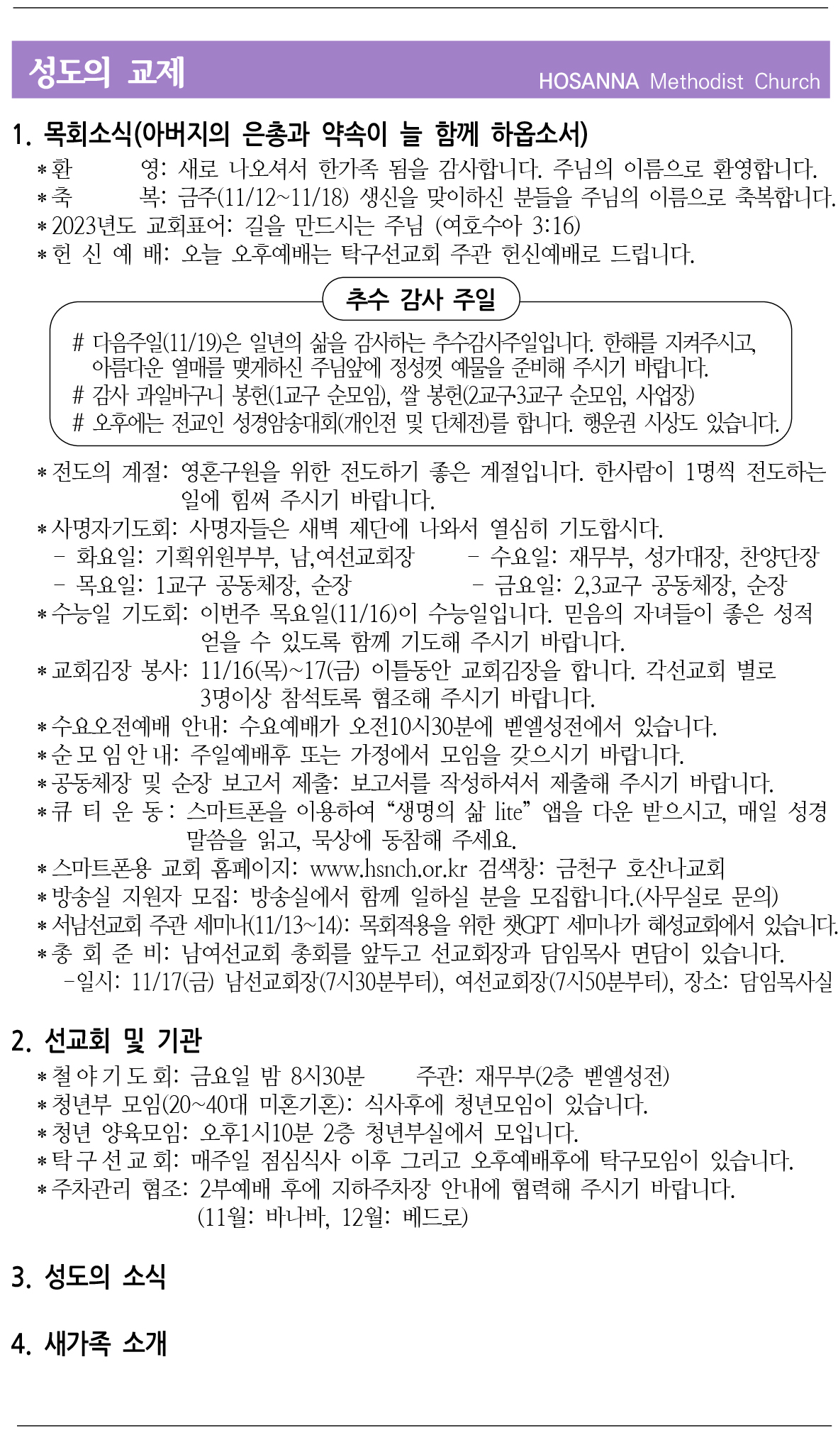 2023.11.12 성도의 교제