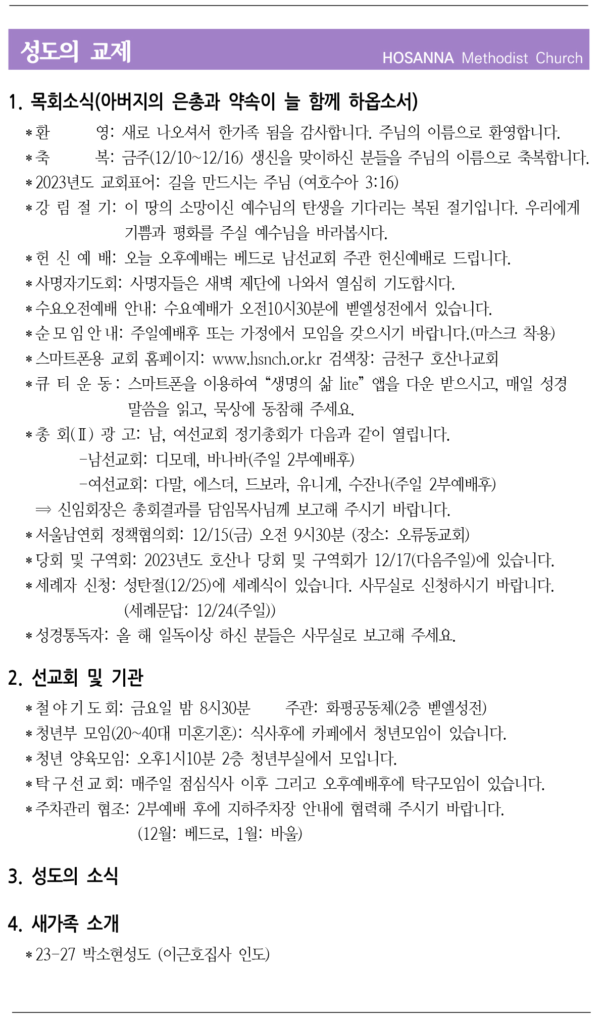 2023.12.09 성도의 교제