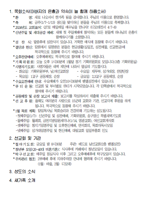 2024.01.06 성도의 교제