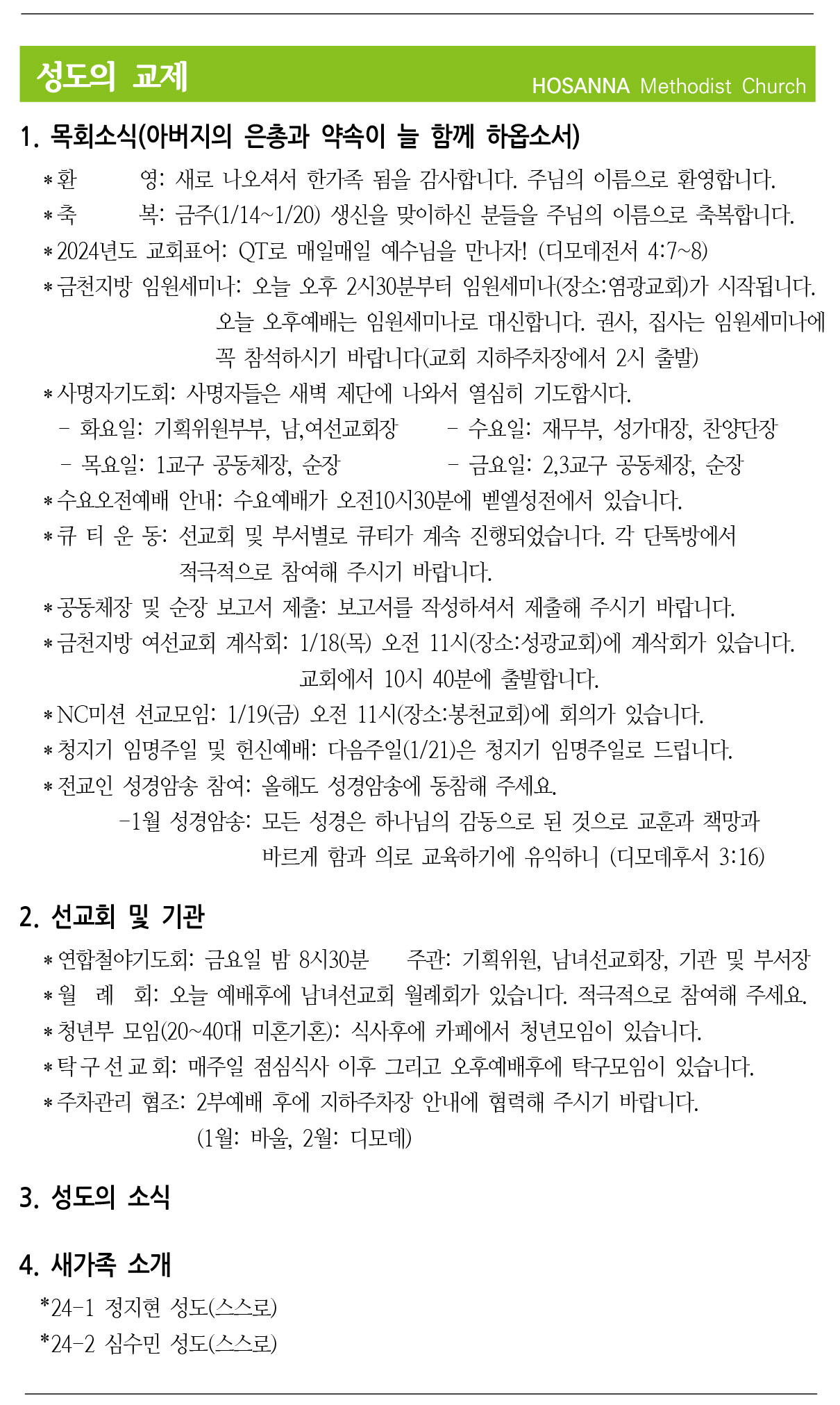 2024.01.13 성도의 교제