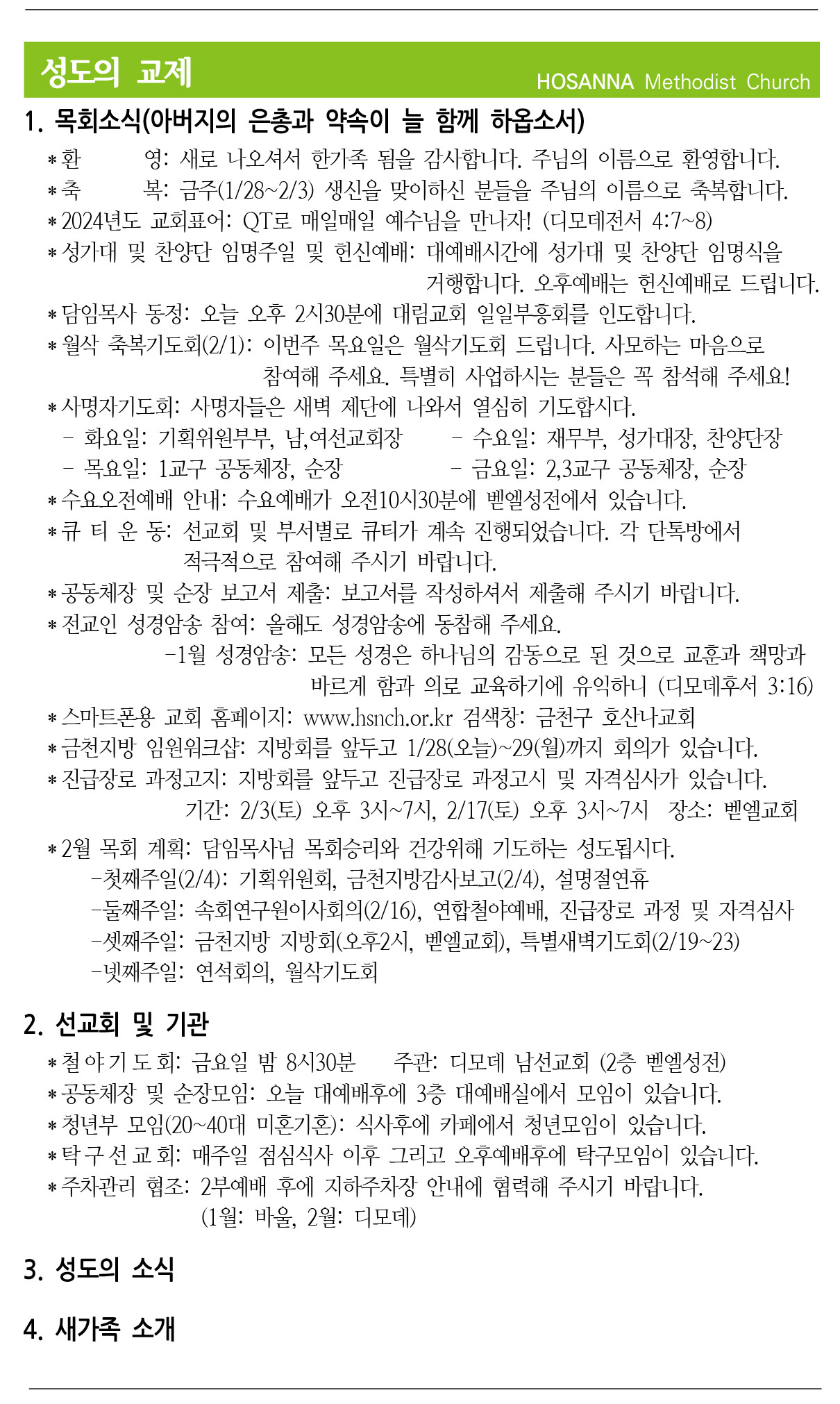 2024.01.28 성도의 교제