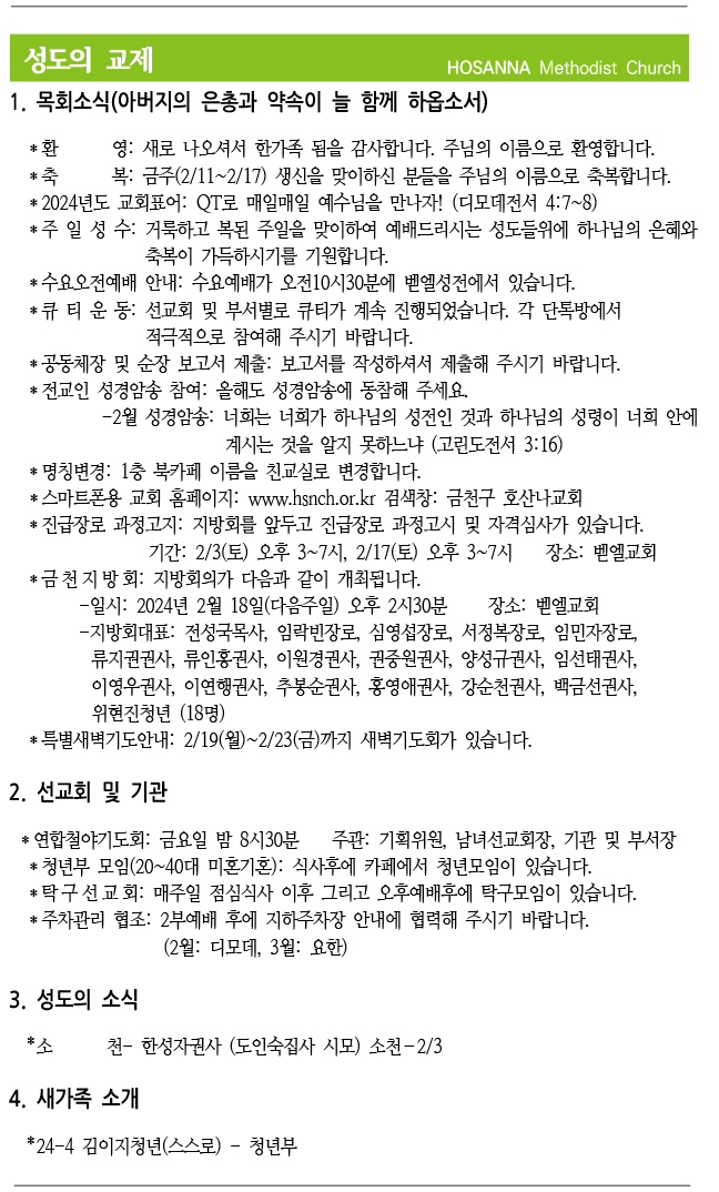 2024.02.11 성도의 교제